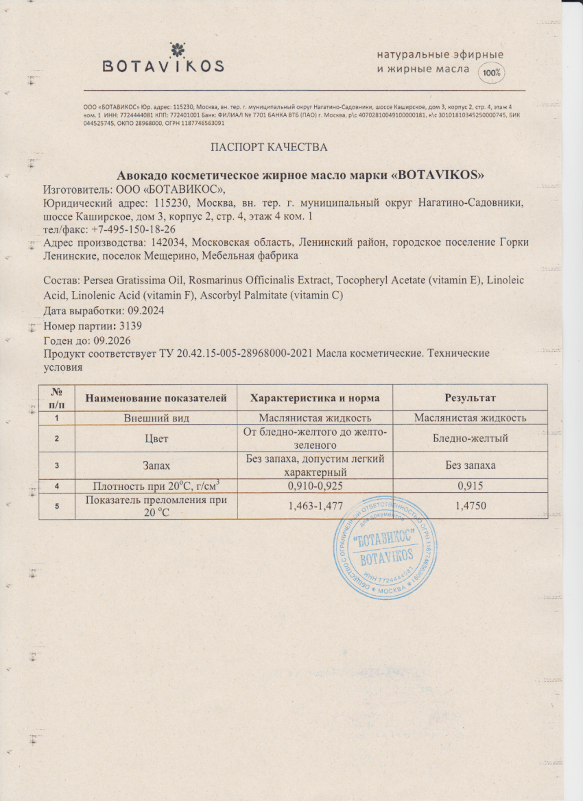 Паспорт №092024